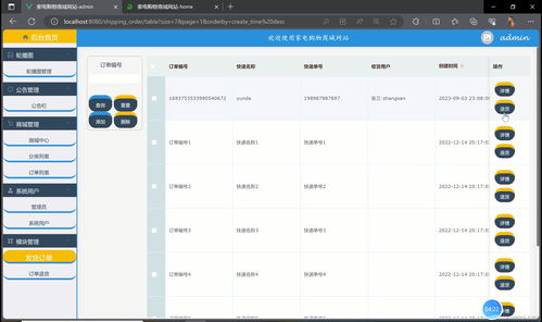 基于springboot vue家电购物商城管理系统