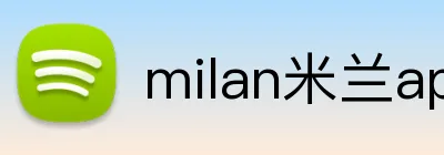 milan米兰app官网入口 Logo